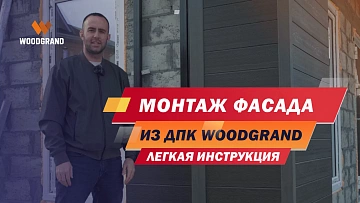 Подготовили для Вас краткую видеоинструкцию по монтажу фасадной системы. Показываем этапы и важные моменты сборки. Обязательно к просмотру!